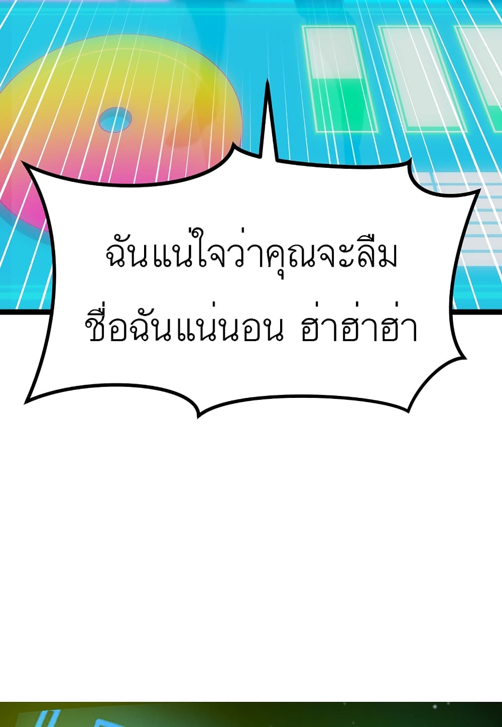 Level Berserker ตอนที่ 17 (49)